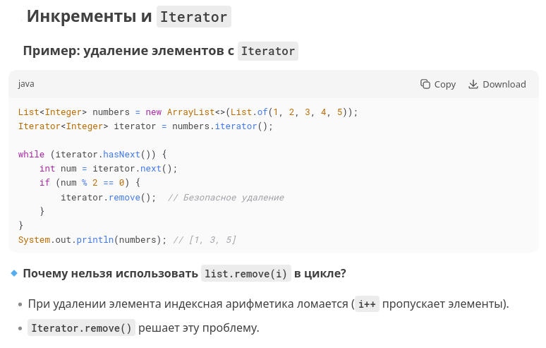 Deepseek: инкременты и удаление элементов в цикле