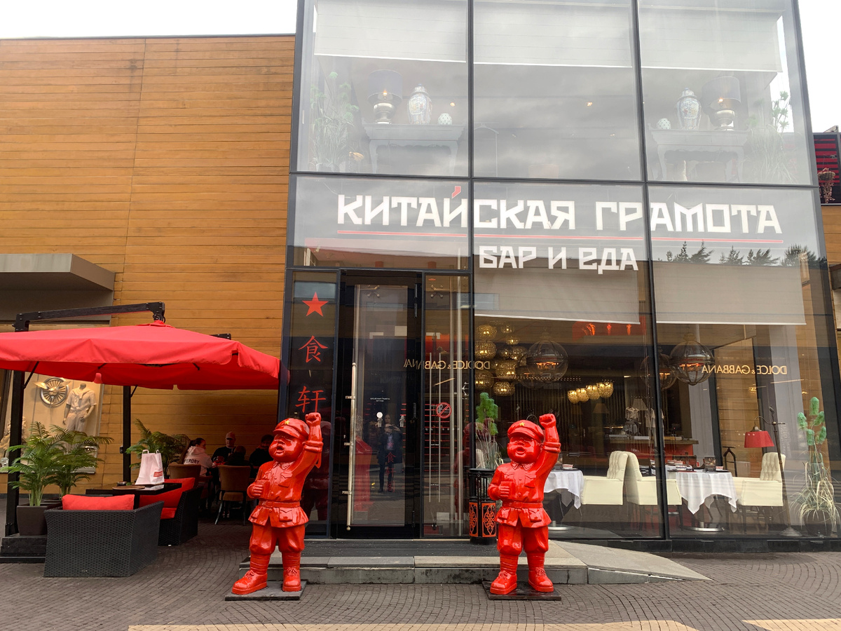 Вход в ресторан "Китайская грамота"