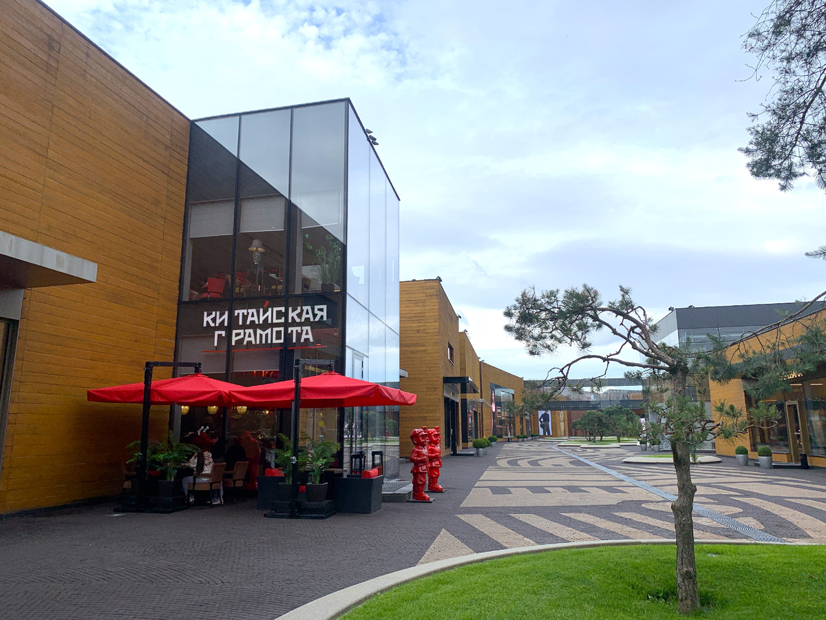 Барвиха Luxury Village