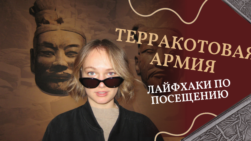 Как доехать до терракотовой армии