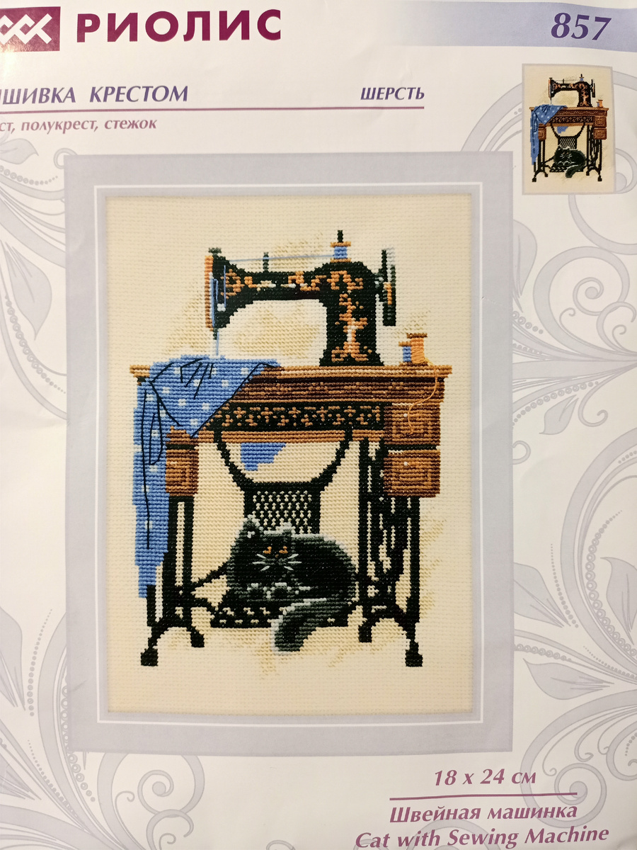 набор называется Швейная машинка