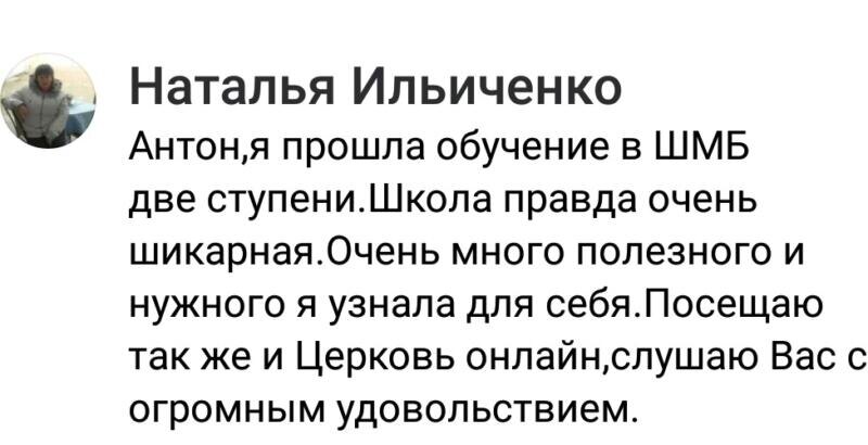    Откройте для себя опыт Натальи Ильиченко, прошедшей обучение в ШМБ и узнавшей больше о своей духовной жизни.
