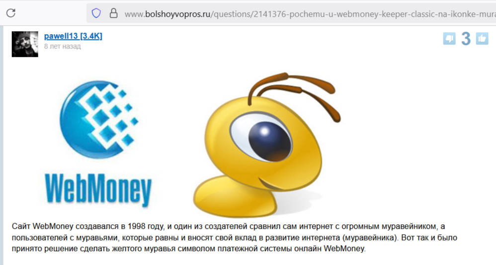 Скрин из вопроса: https://www.bolshoyvopros.ru/questions/2141376-pochemu-u-webmoney-keeper-classic-na-ikonke-muravej.html