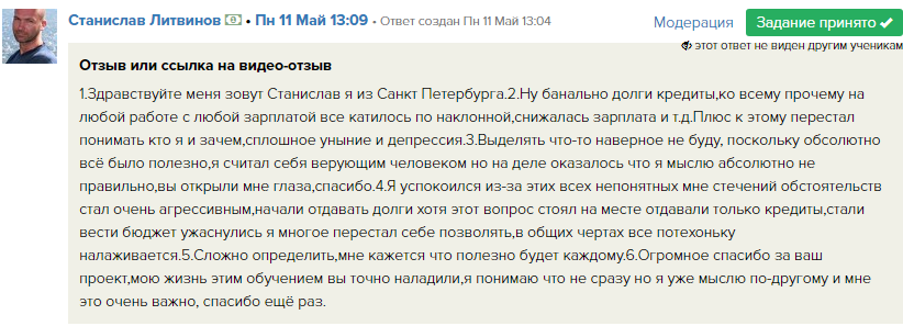    Станислав Литвинов из Санкт-Петербурга делится, как Духовная Экономика изменила его жизнь, помогая справиться с долгами и депрессией.