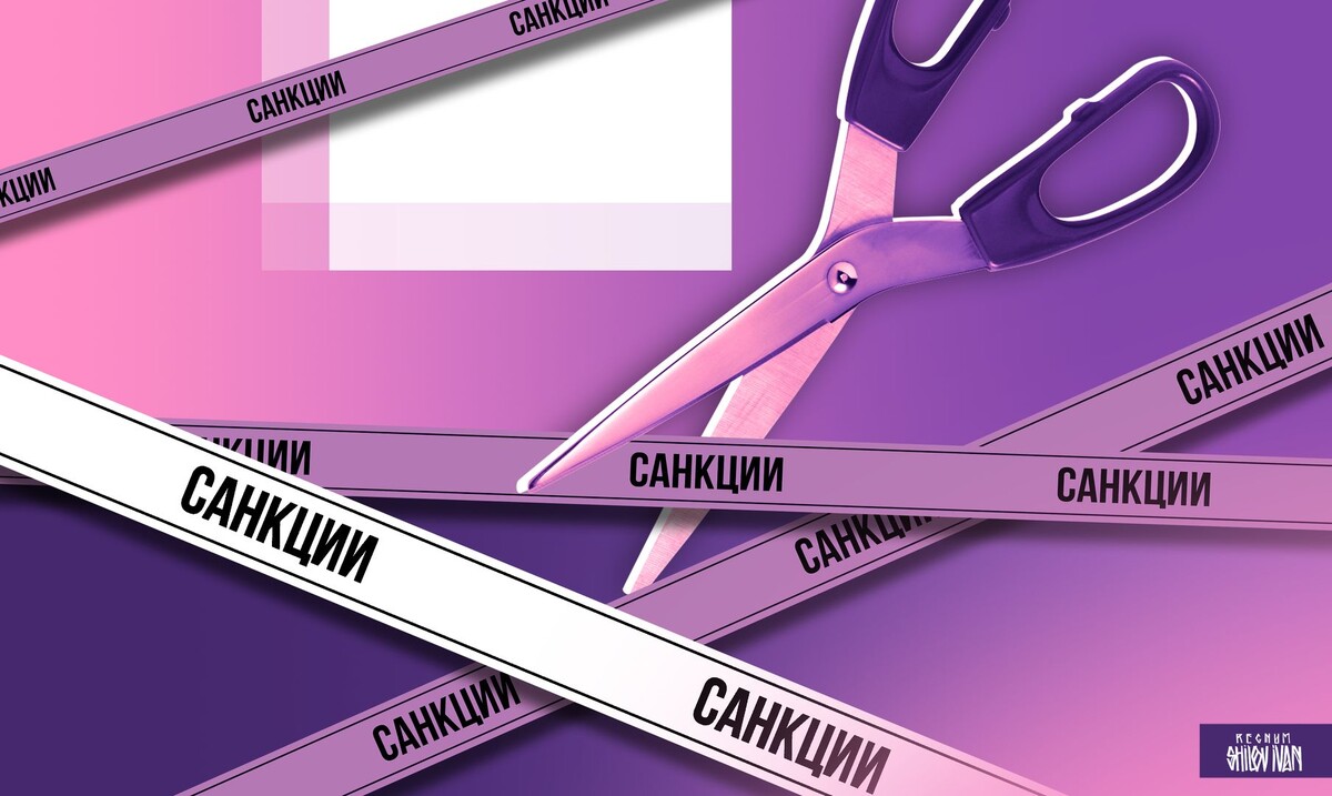    Санкции / Источник: Иван Шилов (с) ИА Регнум