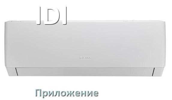
Приложение для кондиционера IDI на iPhone и Android для управления и включения