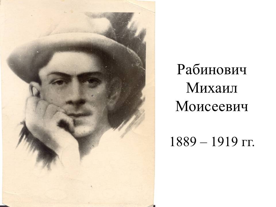 Михаил Рабинович (источник фото: https://vk.com)