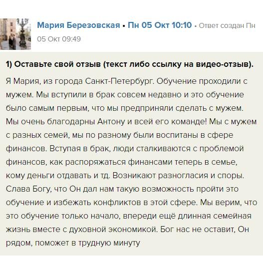    Мария Березовская поделилась, как Духовная Экономика помогла их молодой семье избежать финансовых конфликтов.