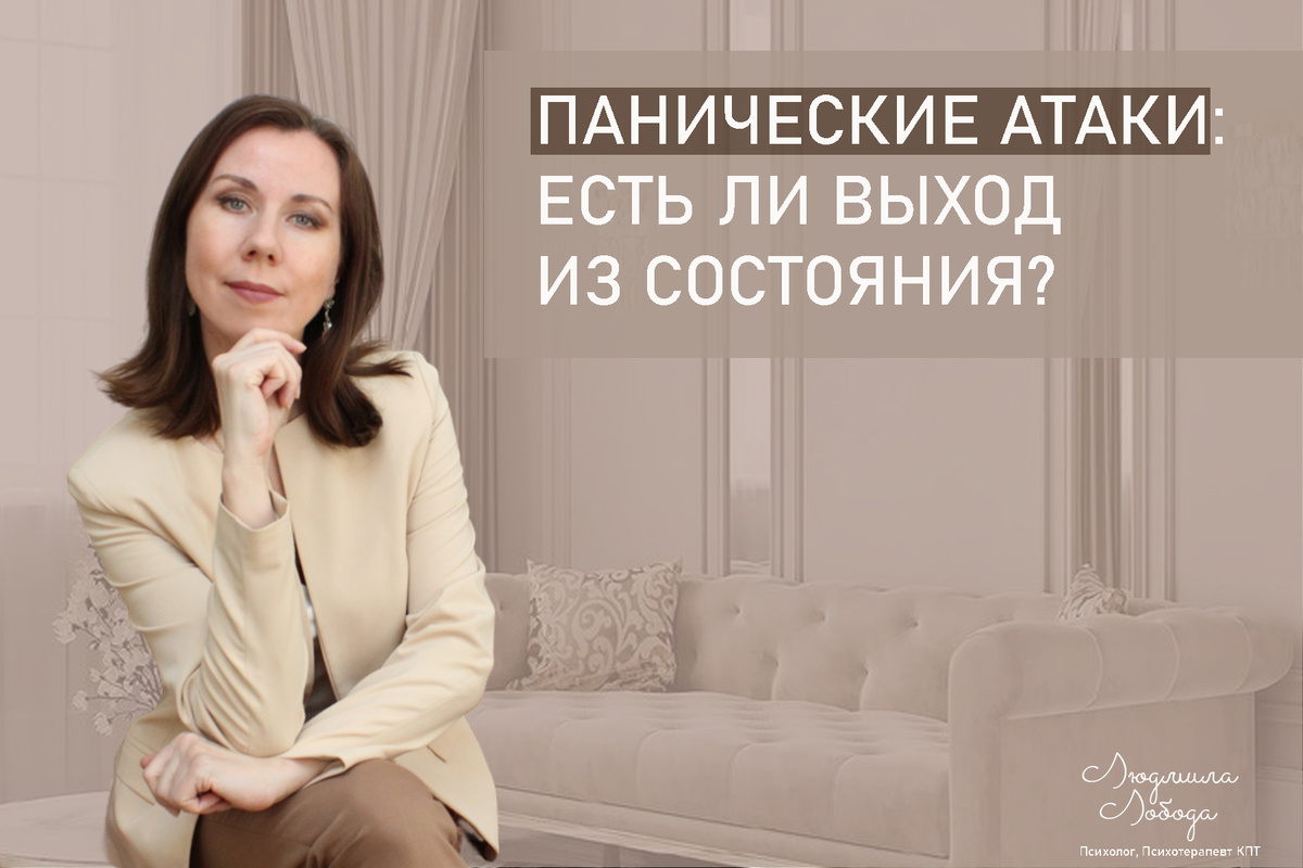 Я Людмила Лобода, дипломированный практикующий детский и семейный психолог, КПТ терапевт, бизнес-психолог, к.э.н, МА. Работаю с ОКР, ГТР, тревогой и депрессией, РПП, низкой самооценкой. Ссылка для записи на консультацию - внизу статьи.