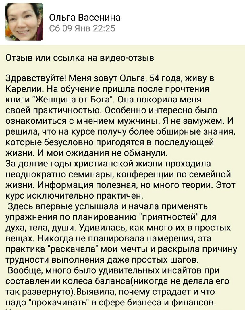    Обучение открыло для Ольги Васениной новые горизонты духовной экономики, изменив её повседневную жизнь к лучшему.