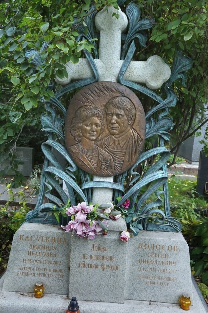Могила Сергея Колосова и Людмилы Касаткиной!