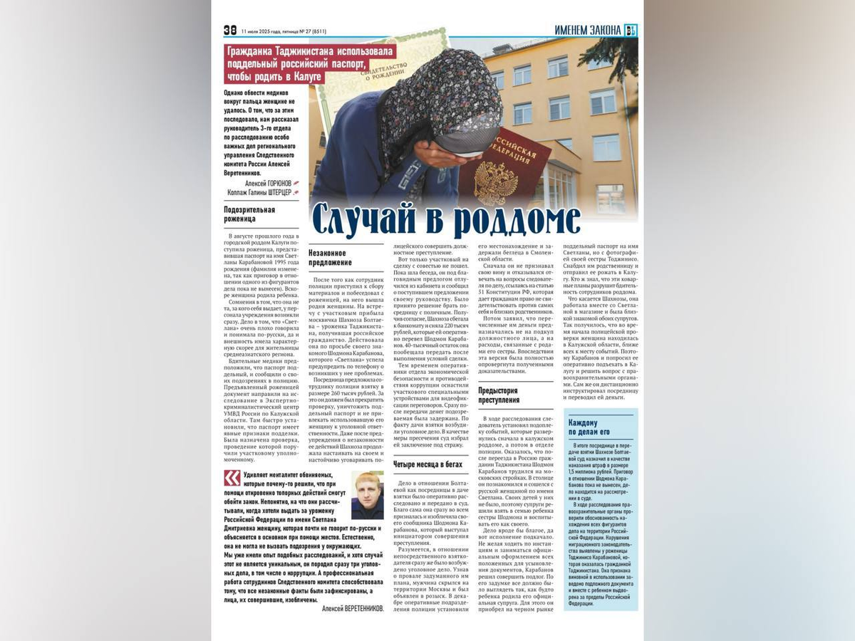 Об этом пишут уже в газете
