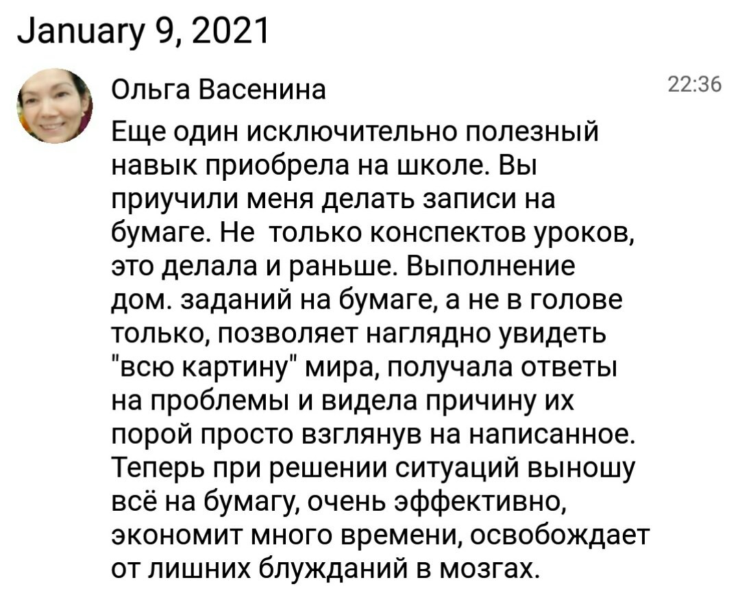    Узнайте, как простой навык ведения записей на бумаге помог Ольге Васениной достичь новой ясности и организованности.
