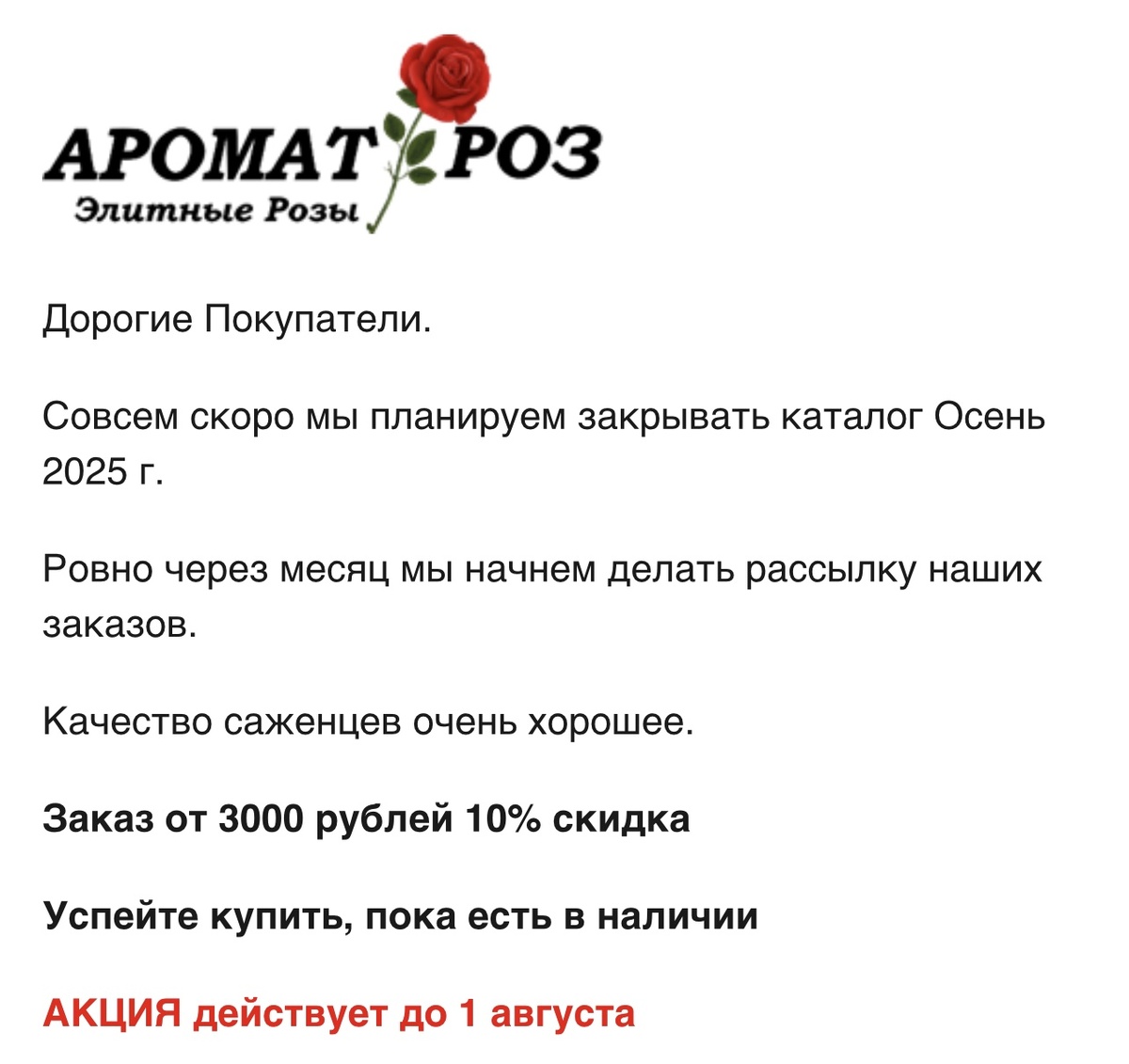 Скрин письма.