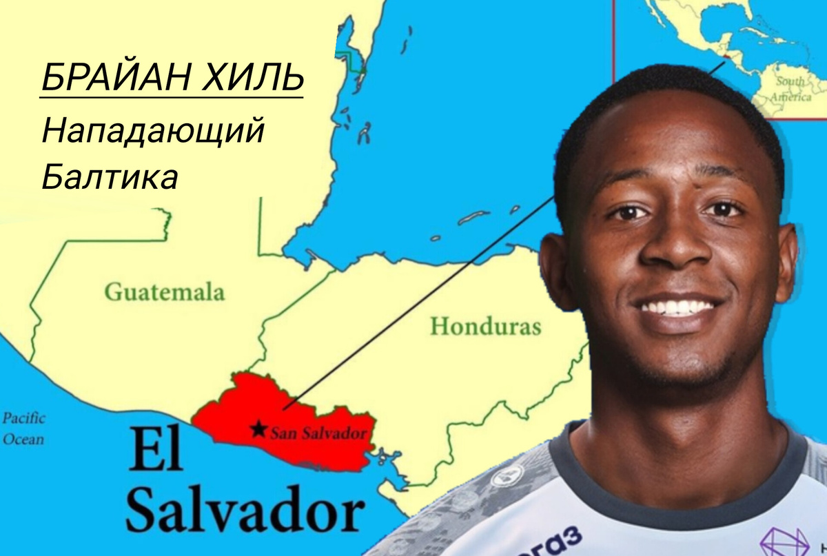 Нападающий из Калининграда вошёл в историю чемпионатов России не только как автор первого гола сезона 2025/26 годов, но и как первый футболист из Сальвадора, забивший в РПЛ. Последний месяц для 24-летнего форварда вообще получился богатым на события - в составе сборной он сыграл на Кубке КОНКАКАФ, отметил свой очередной день рождения, а вот теперь еще стал и автором первого гола чемпионата. (Под рекламой продолжение🙂)