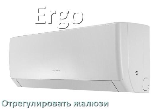 
Как на кондиционере Ergo отрегулировать жалюзи шторки настроить или поднять
