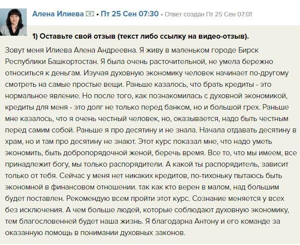    Алена Иливева изменила свой взгляд на финансы, изучая Духовную Экономику и внедрив практику десятины. Это привело её к новому уровню осознанности и гармонии.