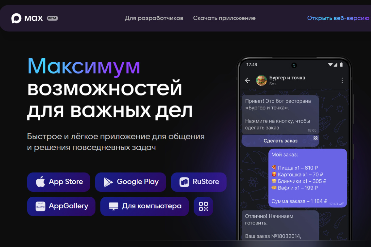    Фото: скриншот официальной страницы MAX