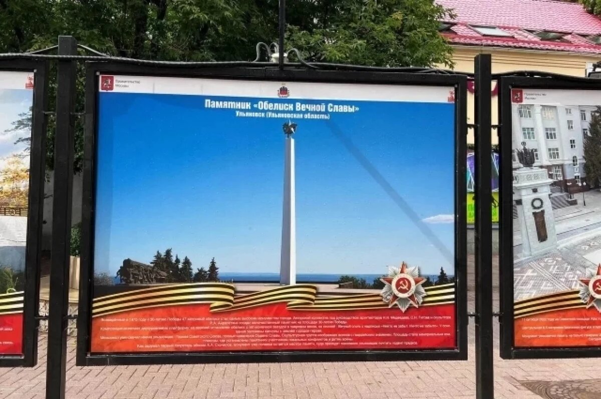    На московском Арбате появилась фотография ульяновского обелиска