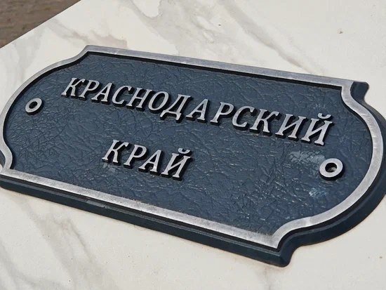    Фото: Юрий Серебренников/BFM Кубань