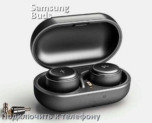
Как подключить наушники Samsung Buds 2 к телефону по Bluetooth Android 16, 15 или 14 и iPhone