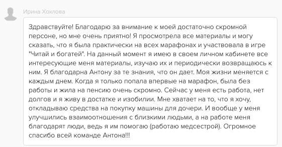    Ирина Хохлова изменила жизнь через Духовную Экономику, улучшив свои финансы и взаимоотношения.