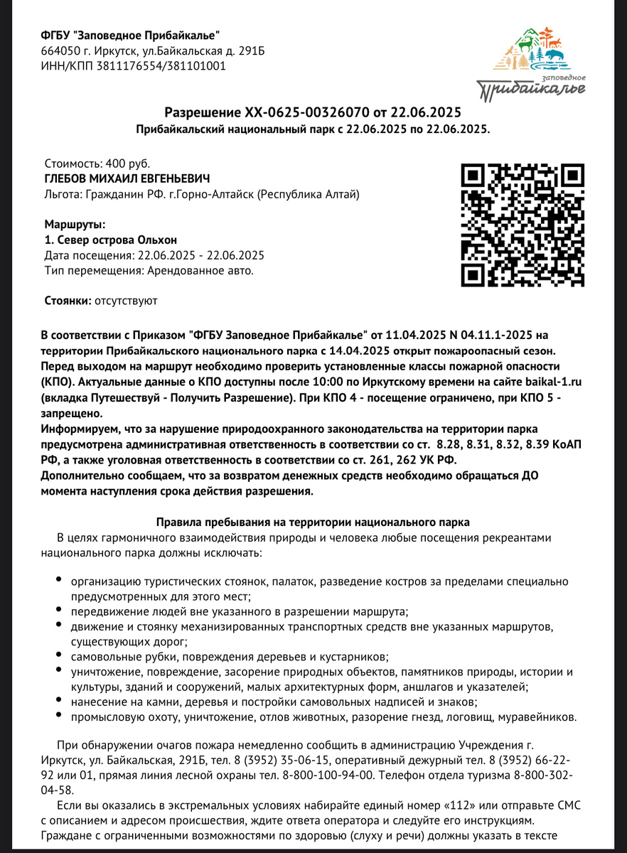 Разрешение 