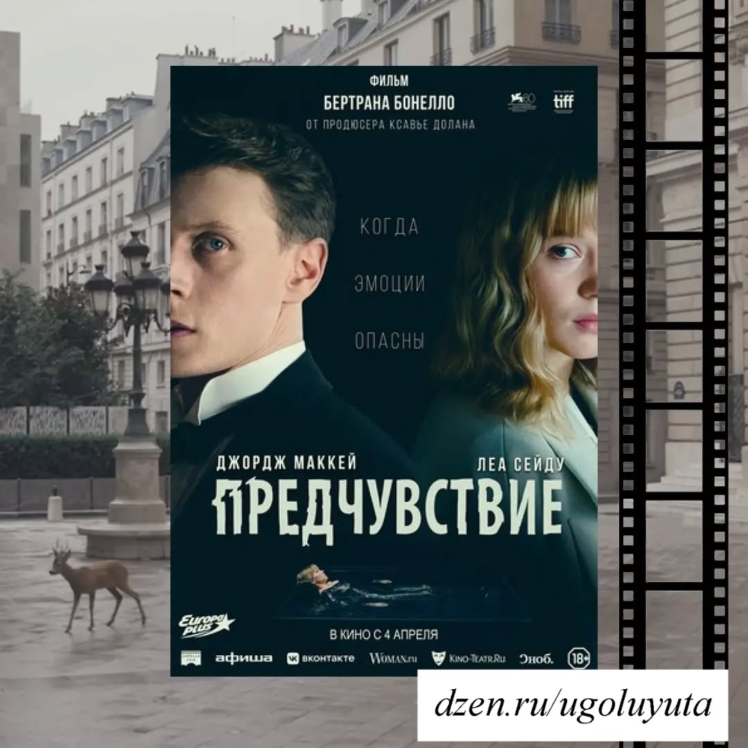 "Пречувствие"