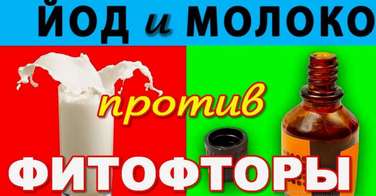 Молочный йодный раствор