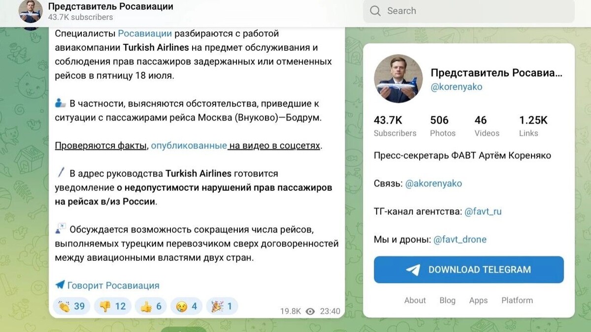 Скриншот ТГ