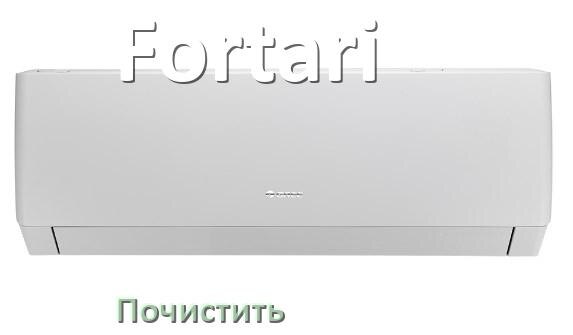 
Как почистить кондиционер Fortari фильтр и дренажную трубку слива