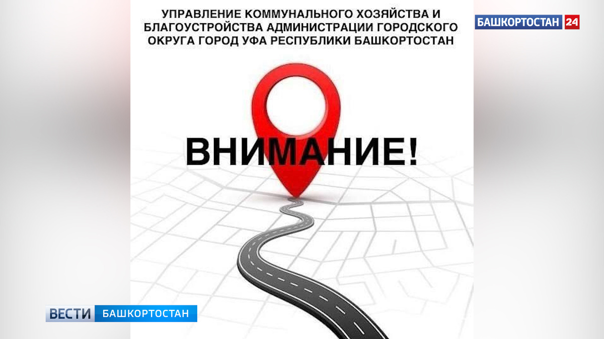    В Уфе изменят маршруты общественного транспорта из-за мероприятий для выпускников УЮИ МВД России