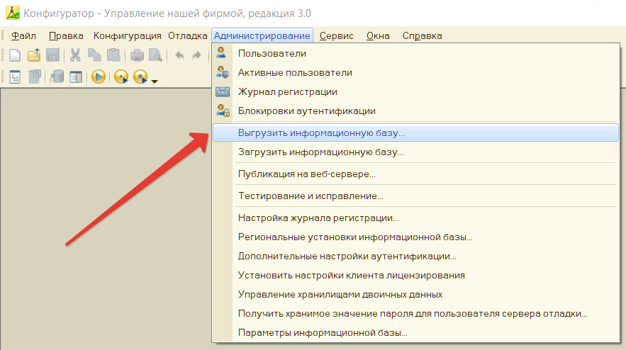 Выгрузить ИБ

