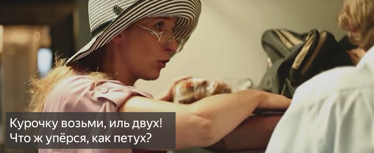 Не бойся, не клюнет!