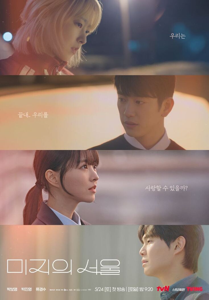 Постер к дораме «Неизвестный Сеул»