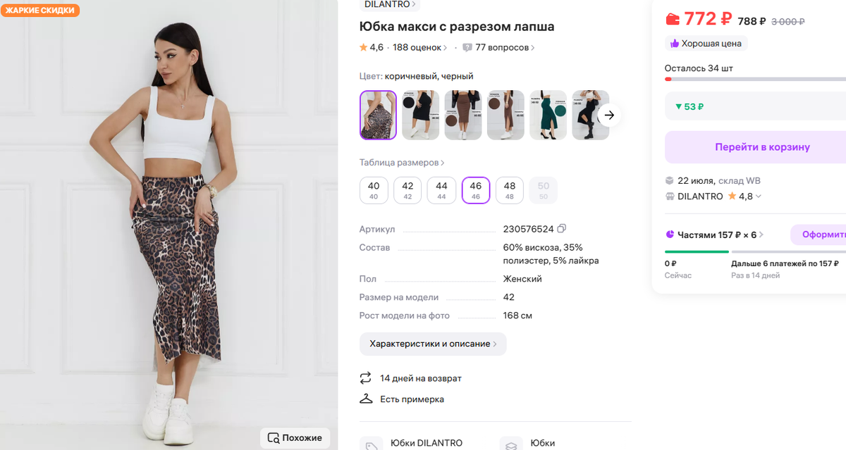 леопардовая юбка