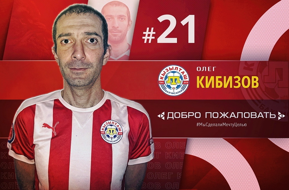 Олег Борисович Кибизов