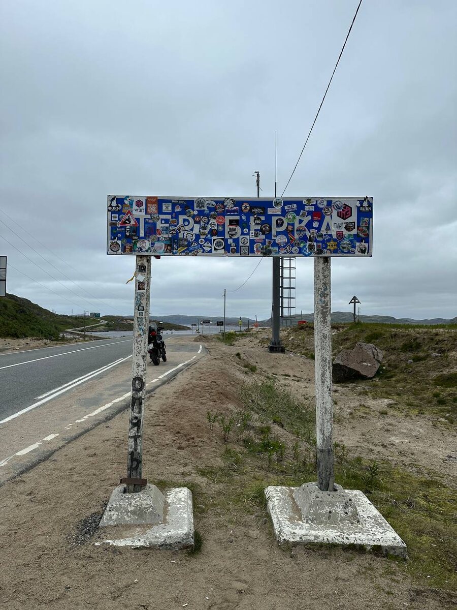 Териберка - край земли.