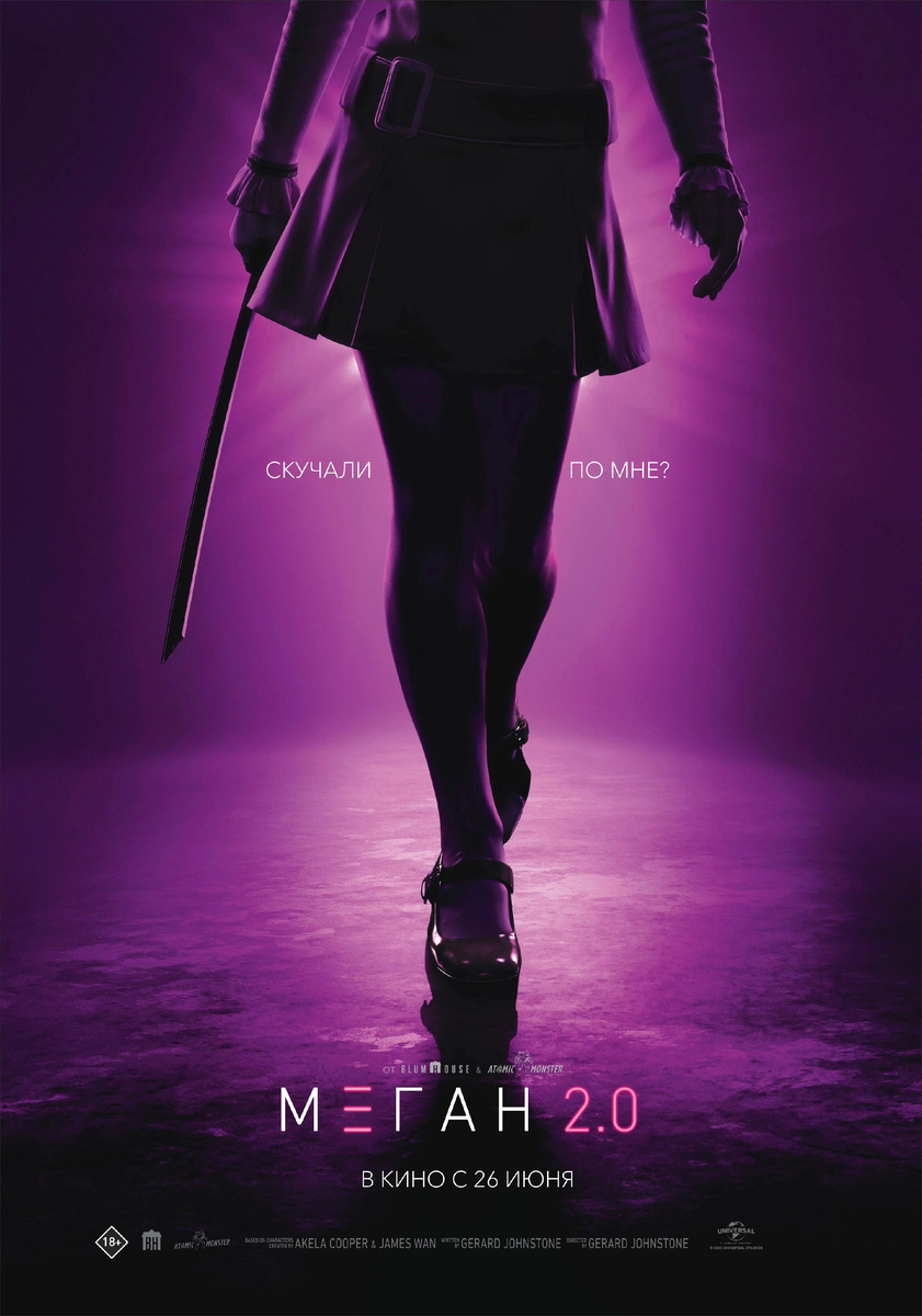 Постер фильма "М3ГАН 2.0". Источник: https://www.kinopoisk.ru