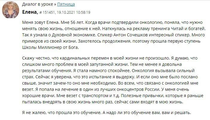    Елена нашла в Духовной Экономике путь к внутреннему миру и укреплению духа перед испытаниями.