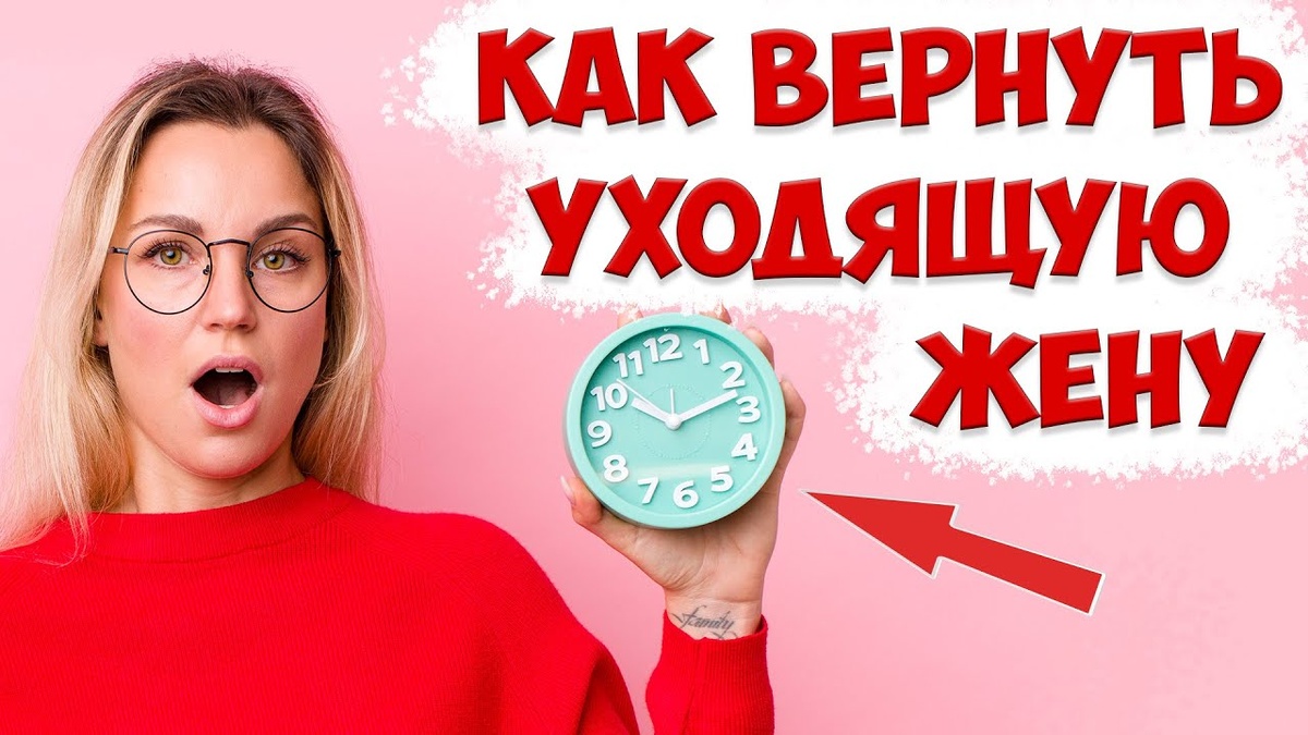 Что делать если жена ушла с детьми и взяла паузу. Как вернуть уходящую жену с ребенком