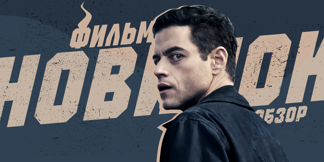 Обзор фильма «Новичок» (2025): Месть ботаника
