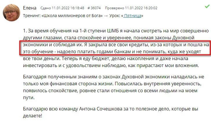    Елена нашла финансовую свободу и уверенность, обучаясь Духовной экономике. История о том, как духовные принципы меняют жизнь.