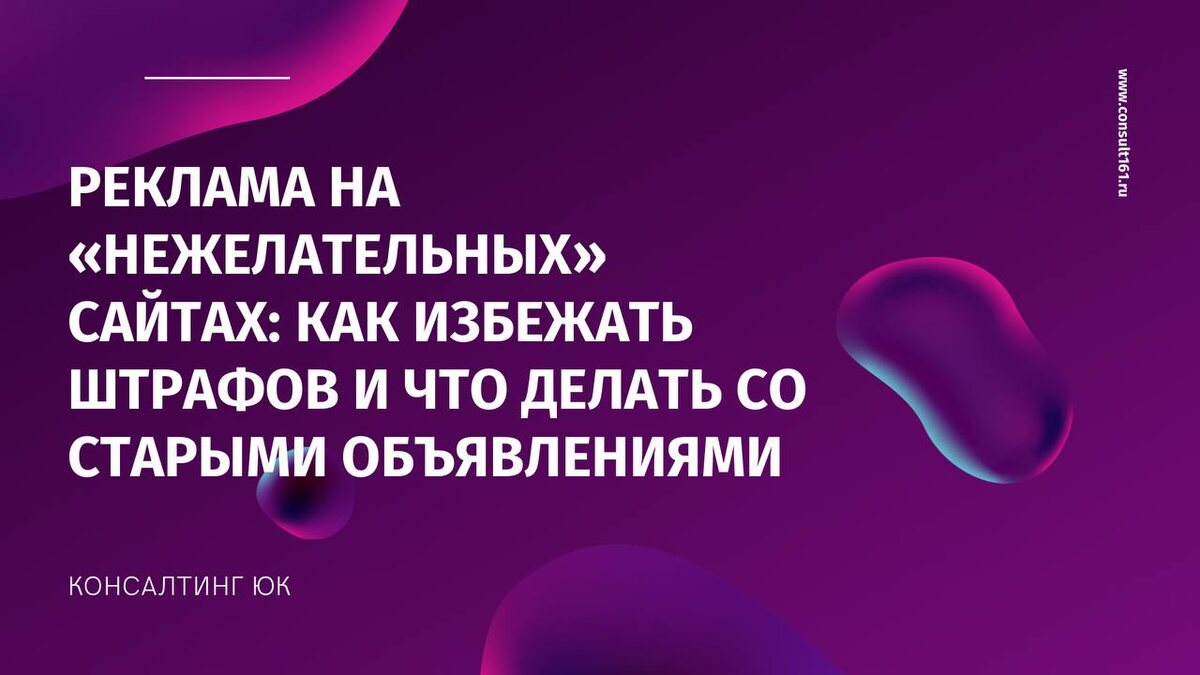 как избежать штрафов и что делать со старыми объявлениями 