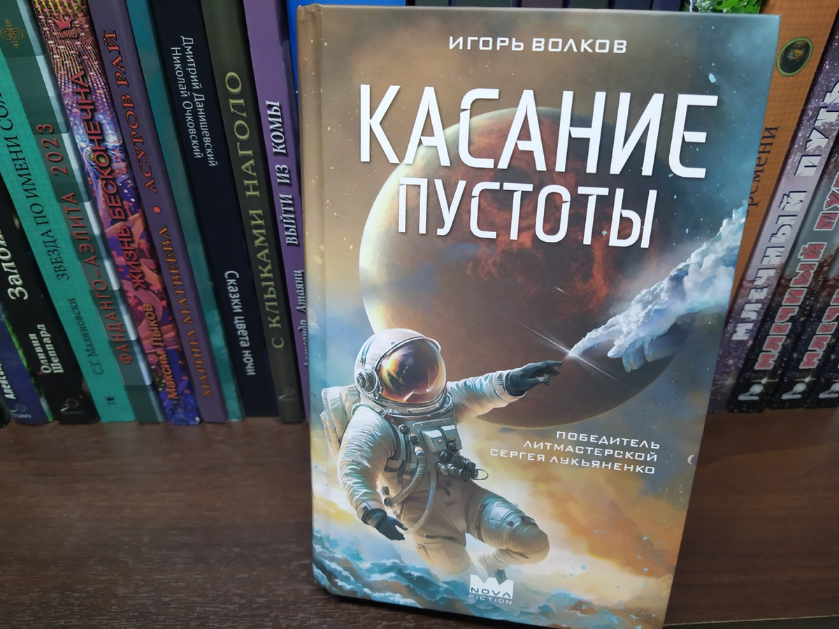 Судя по обложке, книга про космос... и что-то ещё! 
