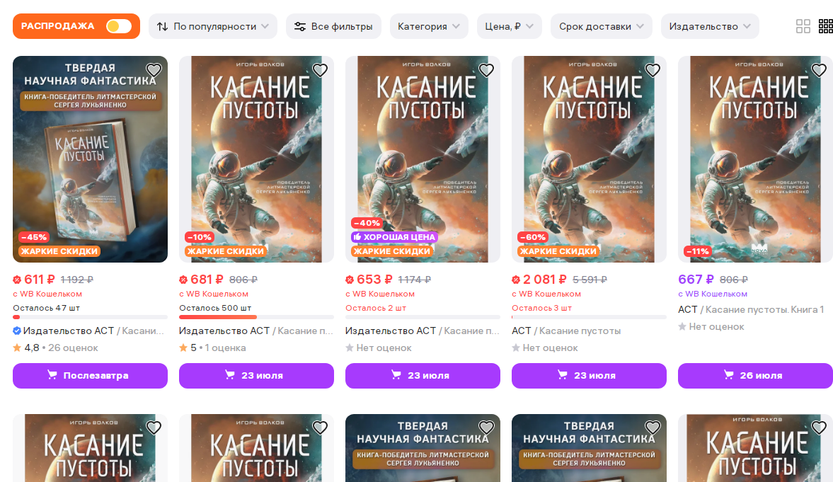 Скриншот одной из страниц на "Вилдбере..."