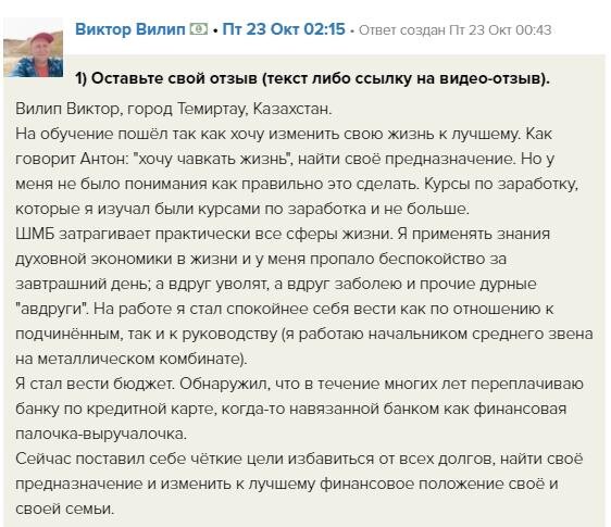    Через духовную экономику Виктор Вилин обрел уверенность, спокойствие и финансовые изменения. Узнайте, как добиться такого же.
