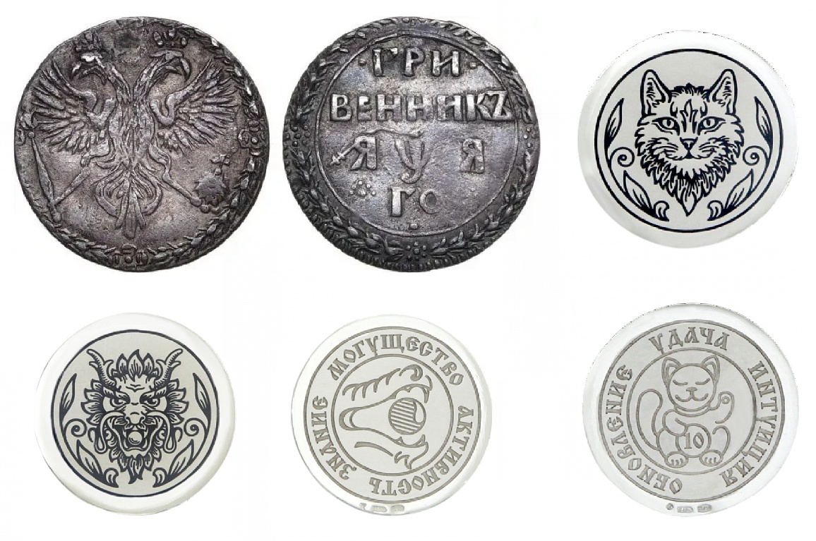 Гривенник первого года чеканки. Петр I. 