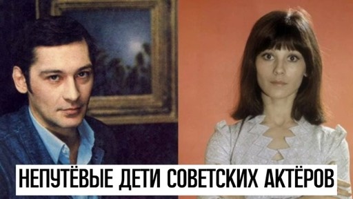 Проблемные дети 6 известных советских актеров, которые сбились с пути истинного