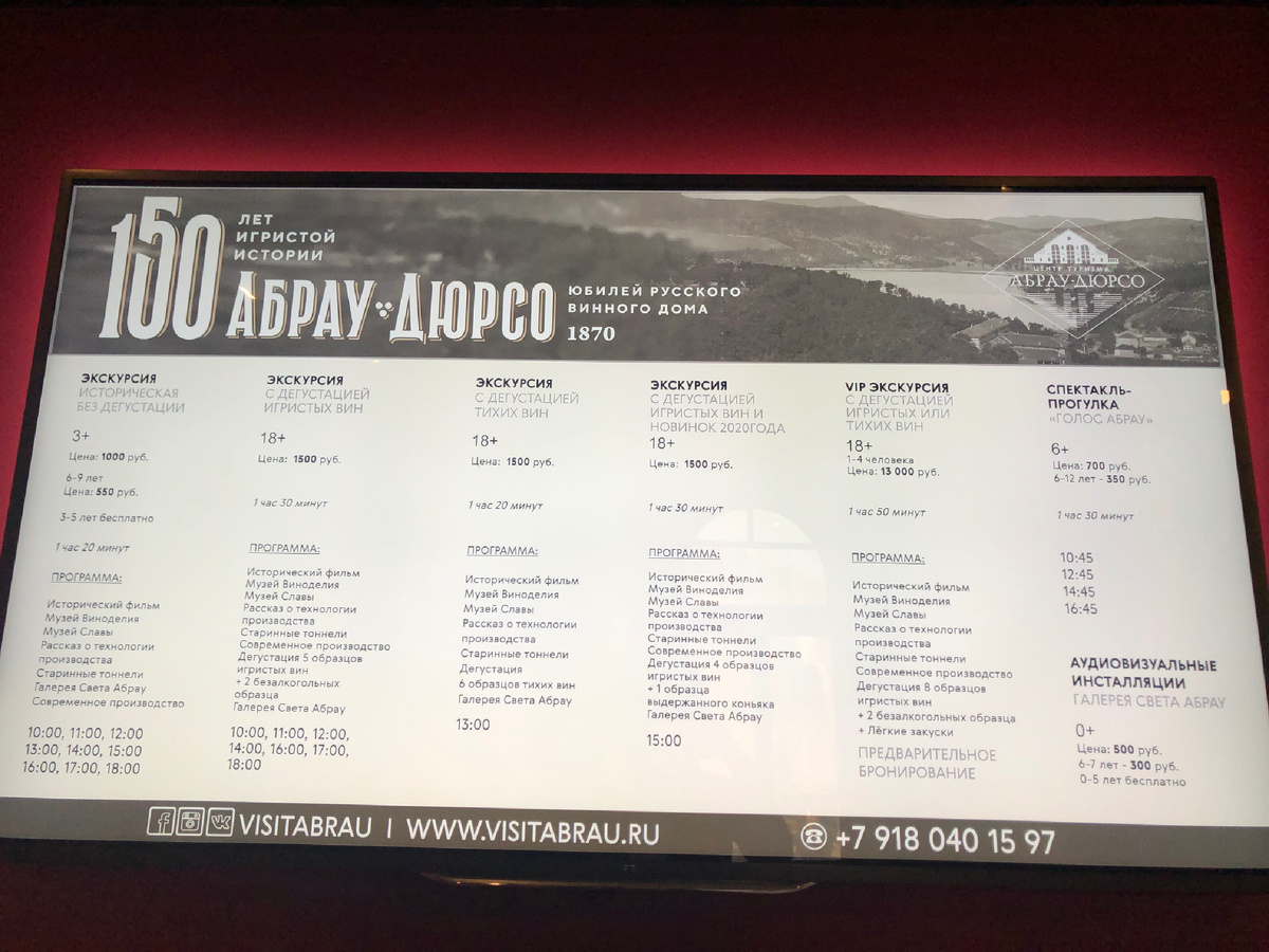 Цены на экскурсии в винодельне Абрау